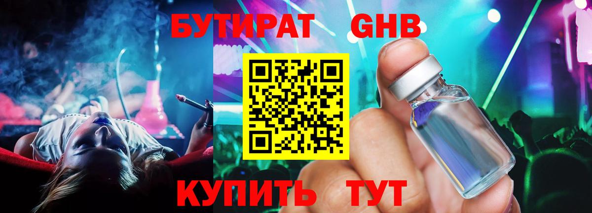 Бутират GHB Коряжма
