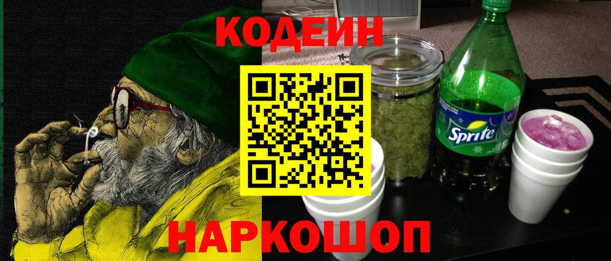 Коряжма  Codein напиток Lean (лин)  Вход с VPN 
