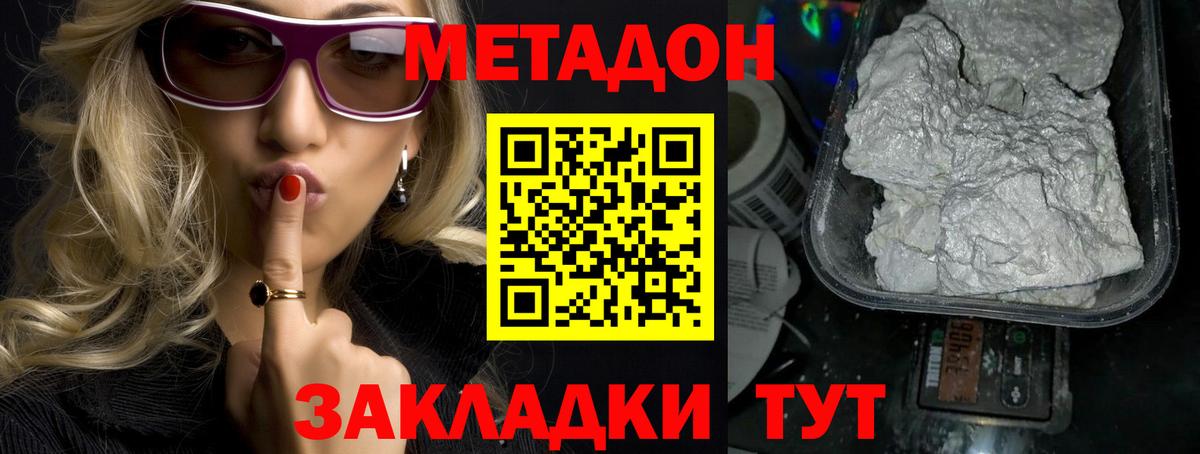 Метадон methadone  Метадон кристалл  Вход с VPN  Коряжма 