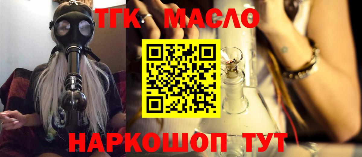 Коряжма  ТГК гашишное масло  Вход с VPN 